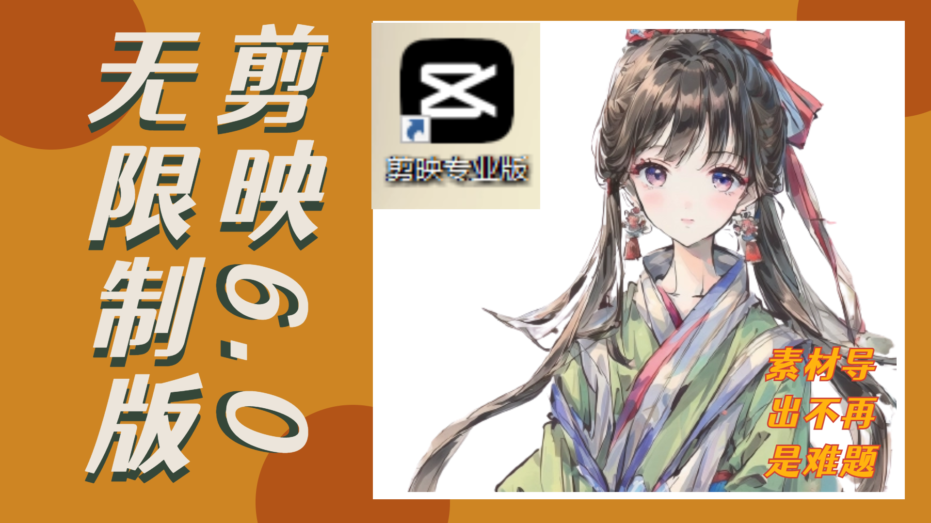 剪映5.9 素材无限制版本