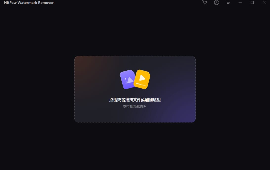 HitPaw Watermark Remover 去水印工具