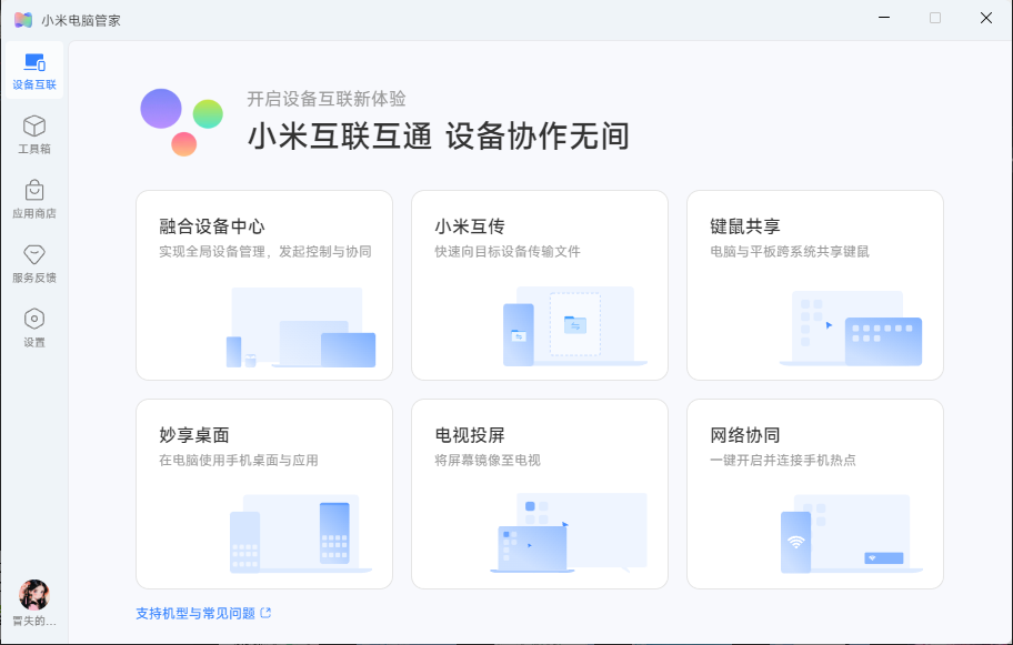 小米妙享 小米管家5.8.014