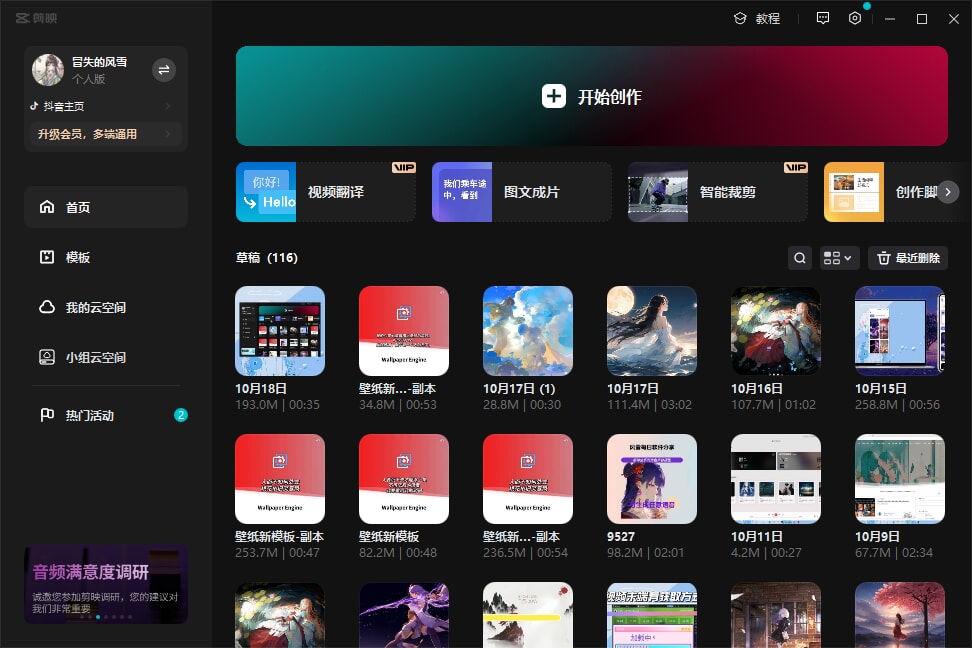 剪映3.2.0版本 官方免费版本