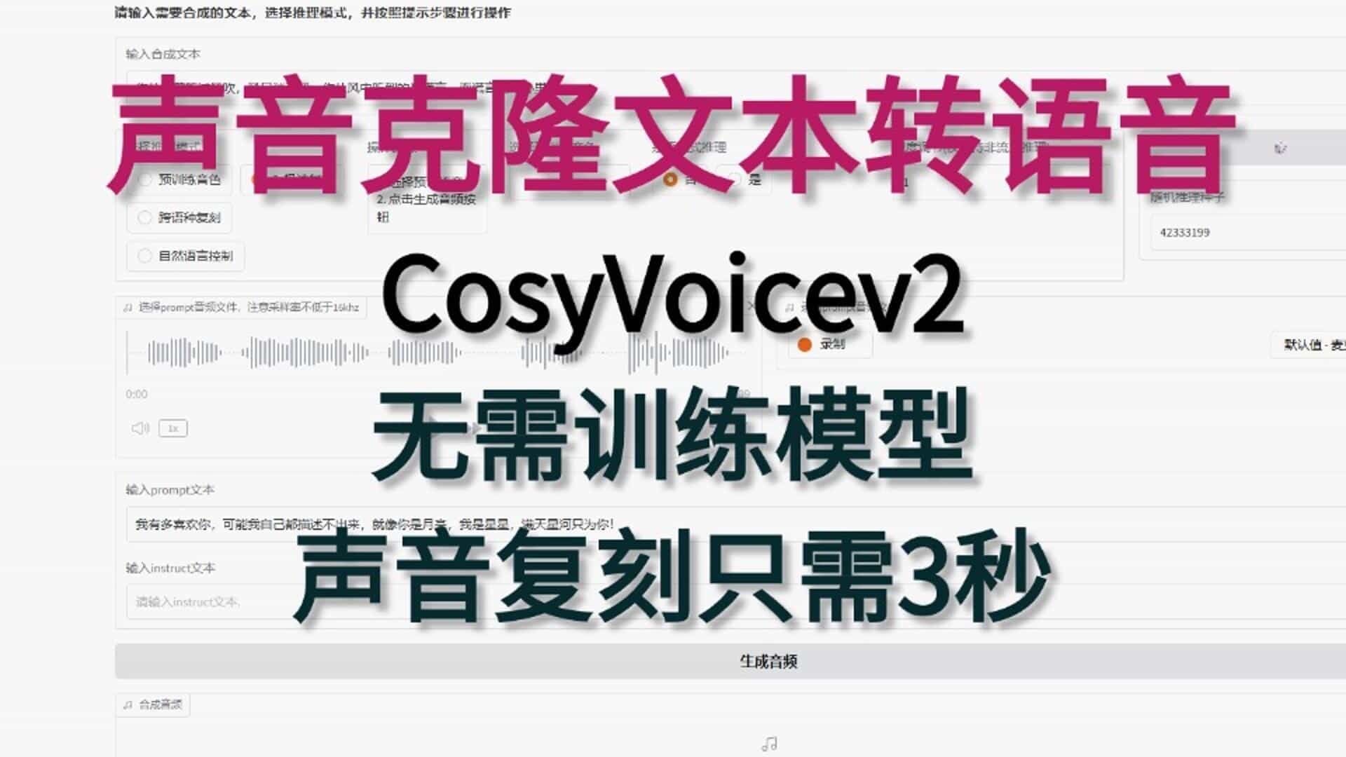 CosyVoiceV2整合包